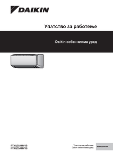 FTXQ-A_Operation manuals_3PMK664536-1A_Macedonian download